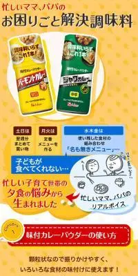味付きカレーパウダーのLPデザイン（調味料・甘味料・ダシ・スープ／イエロー系／かわいい系）スマホ版
