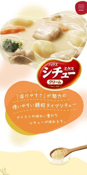 Stew Mix LP design (Seasonings, Sweeteners, Broth, Soup / White-based / Cute style) Mobile version