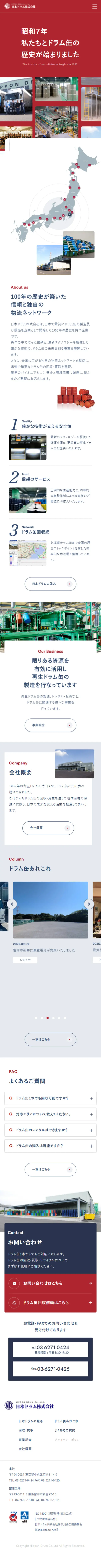 Nippon Drum Co., Ltd. LP design (Businesses, companies, stores / Shades of blue / Simple) Mobile version