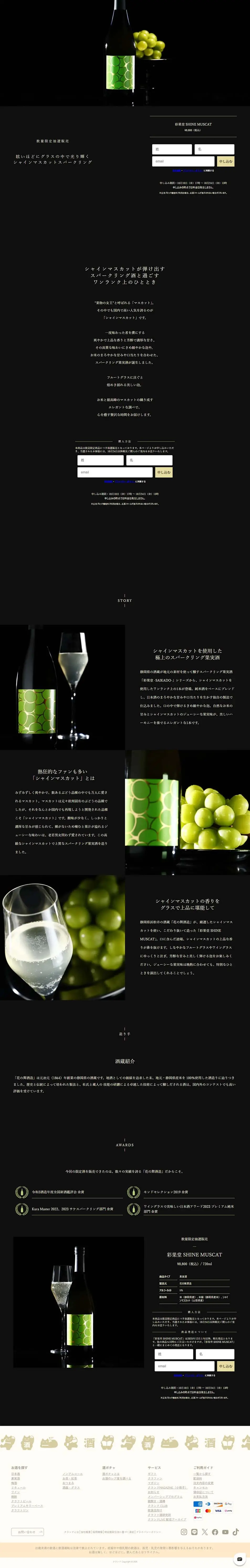 Shine Muscat Sparkling LP design (win_champagne / Black-colored / Luxury and celebrity) PC version