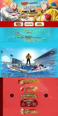 ボートレースのLPデザイン（イベント・キャンペーン・ギフト／カラフル系／マンガ・イラスト系）PC版