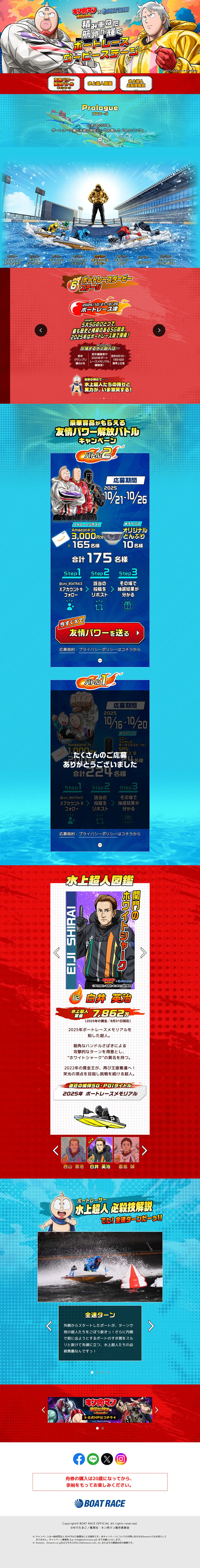 Boat Race LP design (Events, Campaigns, Gifts / Multi-color type / Manga) PC version