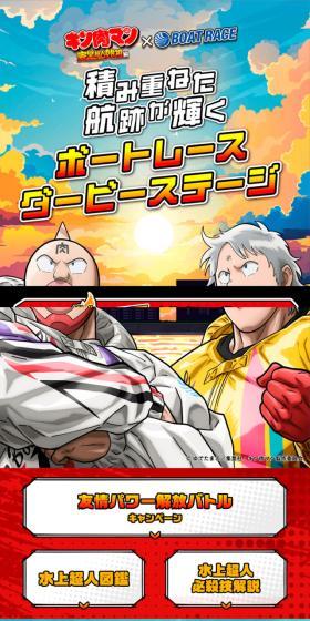 Boat Race LP design (Events, Campaigns, Gifts / Multi-color type / Manga) Mobile version