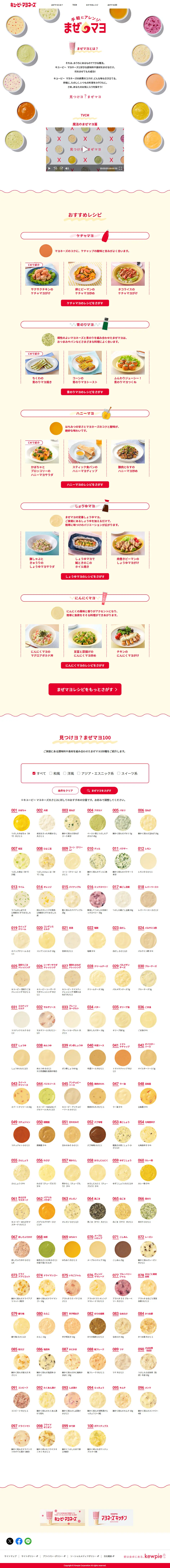 マヨネーズのLPデザイン（調味料・甘味料・ダシ・スープ／イエロー系／健康・癒し系）PC版