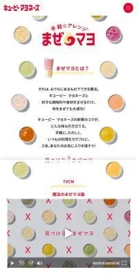 マヨネーズのLPデザイン（調味料・甘味料・ダシ・スープ／イエロー系／健康・癒し系）スマホ版