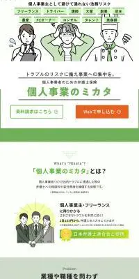 個人事業のミカタのLPデザイン（保険・金融・クレジット／グリーン系／信頼・安心系）PC版
