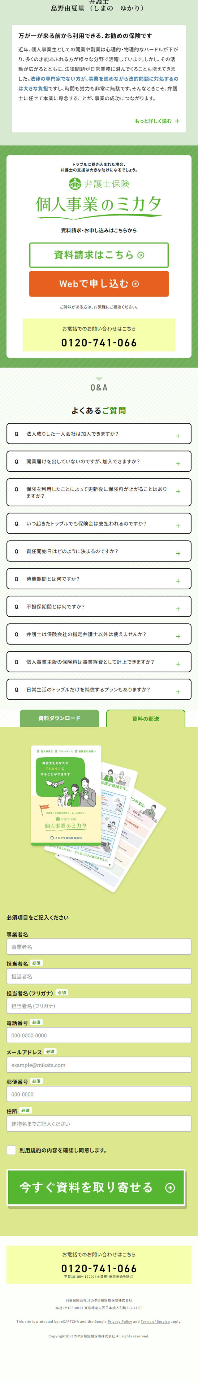 Mikata for Sole Proprietors LP design (Insurance, Finance, Credit / Green tones / Trust and Safety)