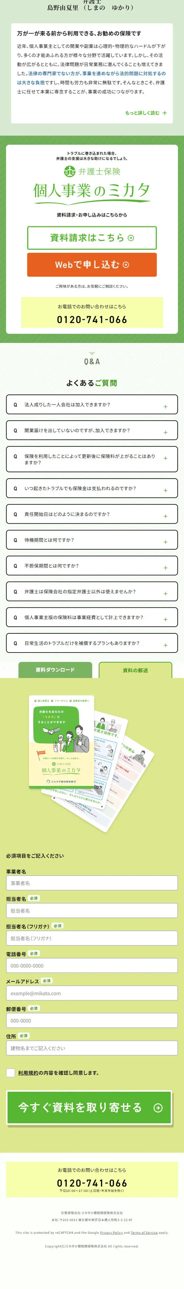 Mikata for Sole Proprietors LP design (Insurance, Finance, Credit / Green tones / Trust and Safety) Mobile version
