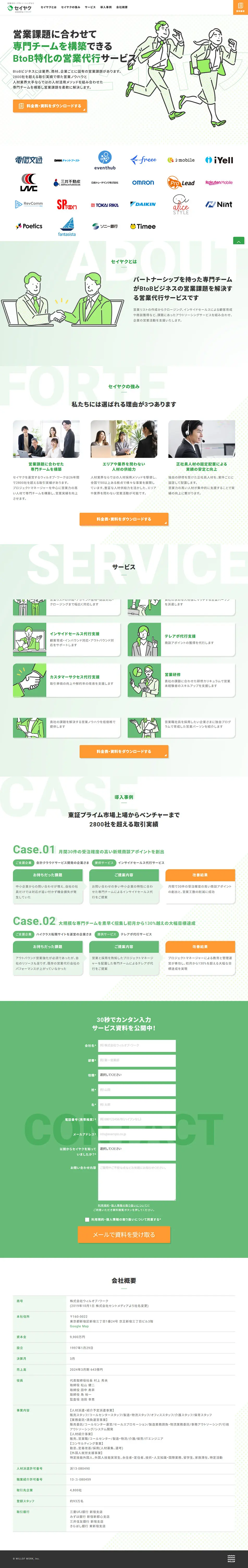 Seiyaku LP design (Businesses, companies, stores / White-based / Simple) PC version