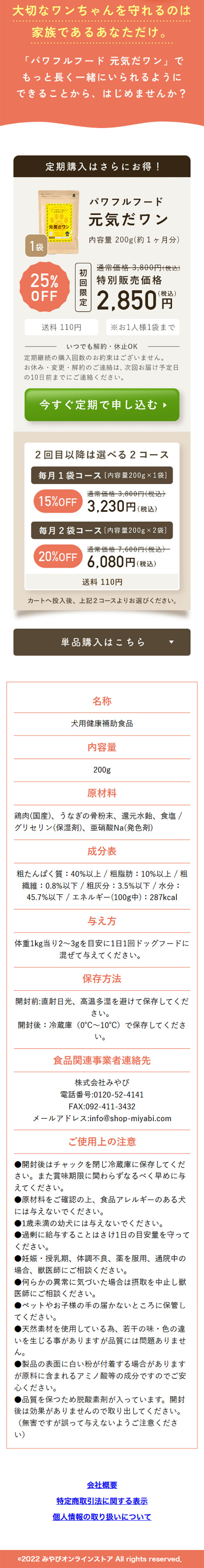 パワフルフード　元気だワンのLPデザイン（ペットフード ・ ペット用品／オレンジ系／かわいい系）スマホ版