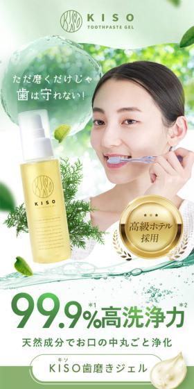 KISO Toothpaste Gel LP design (oral care / Green tones / Clean-cut) Mobile version