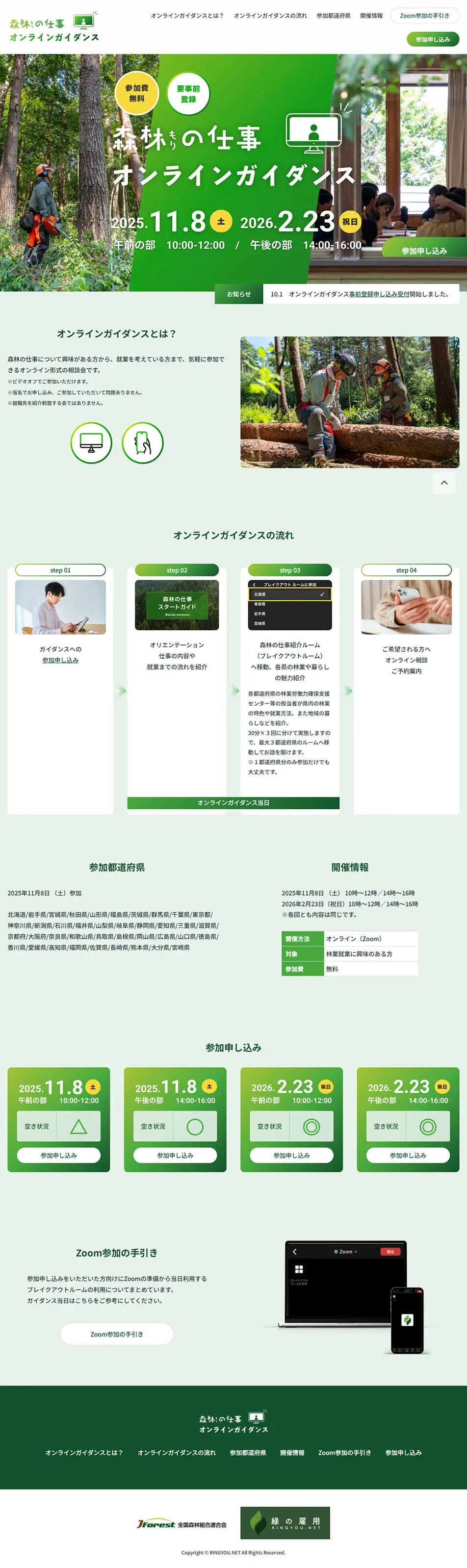 Forestry Jobs Online Guidance LP design (Events, Campaigns, Experiences / Green tones / Trust and Safety) PC version