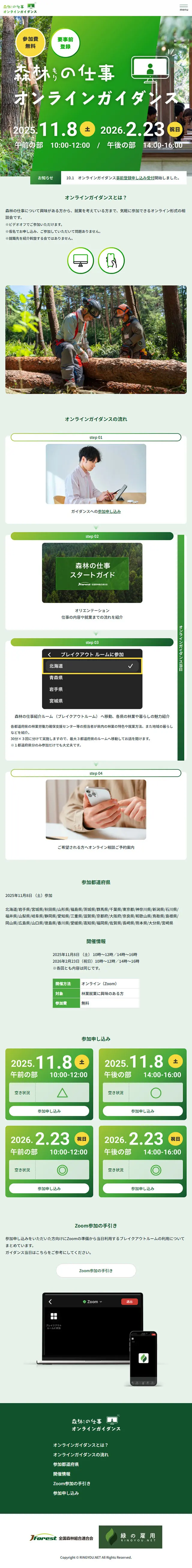 Forestry Jobs Online Guidance LP design (Events, Campaigns, Experiences / Green tones / Trust and Safety) Mobile version