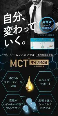 MCTシームレスカプセルのLPデザイン（健康食品・健康ドリンク・サプリメント／ブラック系／かっこいい系）スマホ版
