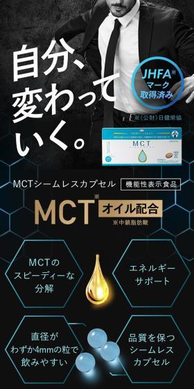 MCTシームレスカプセルのLPデザイン（健康食品・健康ドリンク・サプリメント／ブラック系／かっこいい系）スマホ版
