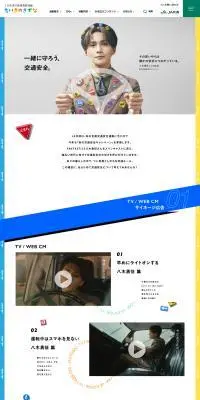 秋の交通安全キャンペーンのLPデザイン（イベント・キャンペーン・体験／カラフル系／かわいい系）PC版
