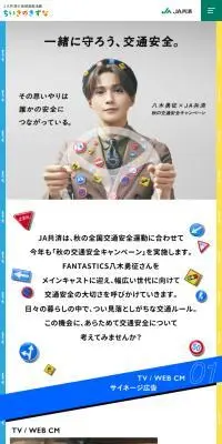 秋の交通安全キャンペーンのLPデザイン（イベント・キャンペーン・体験／カラフル系／かわいい系）スマホ版