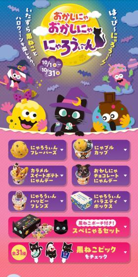 Trick or Treat, Meow-lloween! LP design (ice / Pink shades / Lively type) Mobile version