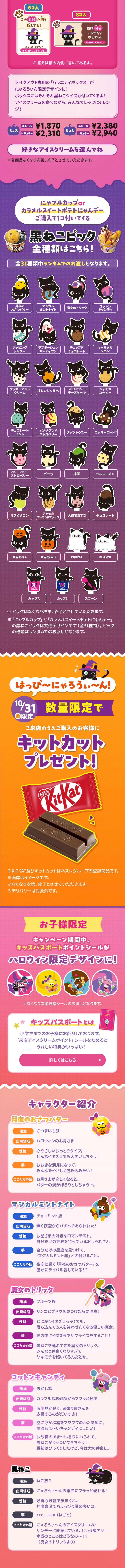おかしにゃ おかしにゃ にゃろうぃ～んのLPデザイン（アイス／ピンク系／にぎやか系）スマホ版