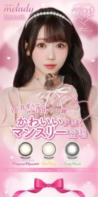 melady 1monthのLPデザイン（コスメ・化粧品・コンタクトレンズ／ピンク系／かわいい系）スマホ版