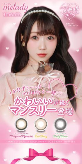 melady 1monthのLPデザイン（コスメ・化粧品・コンタクトレンズ／ピンク系／かわいい系）スマホ版