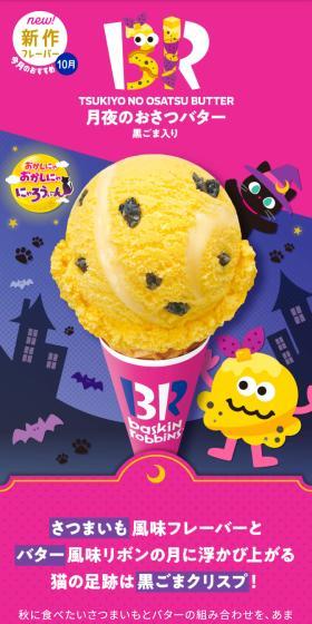 Moonlight Sweet Potato Butter with Black Sesame LP design (ice / Pink shades / Lively type) Mobile version