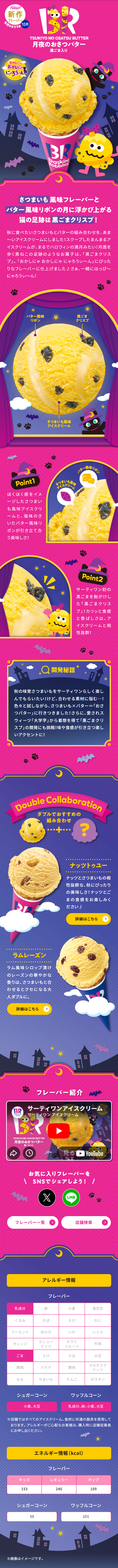 Moonlight Sweet Potato Butter with Black Sesame LP design (ice / Pink shades / Lively type)