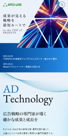 Apexline Co., Ltd. LP design (Businesses, companies, stores / Shades of blue / Cool style) Mobile version