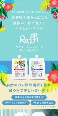 Raffiシャンプー・トリートメントのLPデザイン（スキンケア・ボディケア・ヘアケア／ベージュ系／シンプル系）PC版