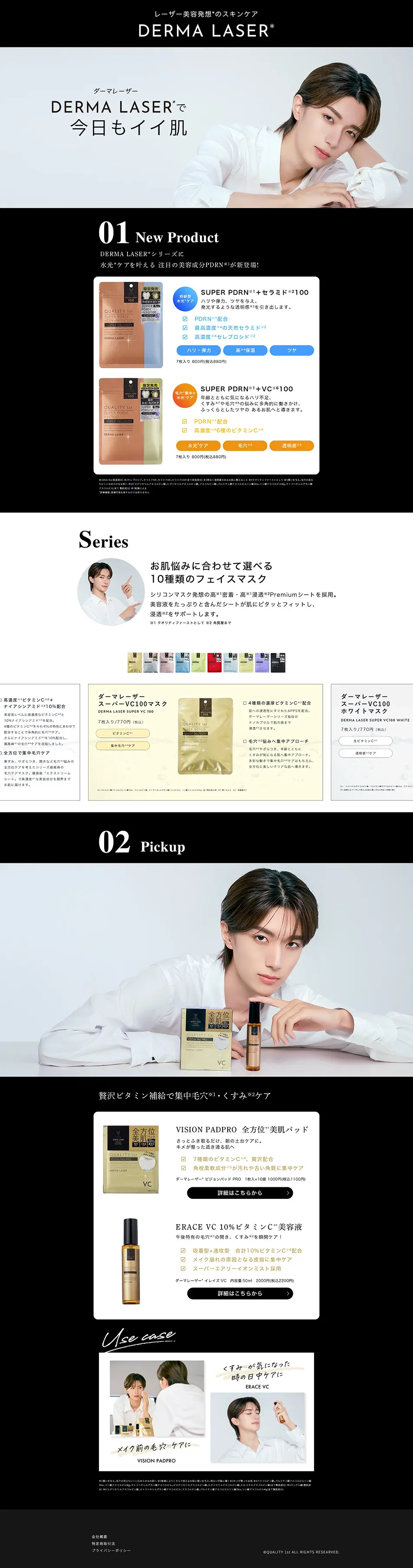 DERMA LASERのLPデザイン（スキンケア・ボディケア・ヘアケア／ブラック系／かっこいい系）PC版