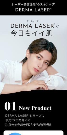 DERMA LASERのLPデザイン（スキンケア・ボディケア・ヘアケア／ブラック系／かっこいい系）スマホ版