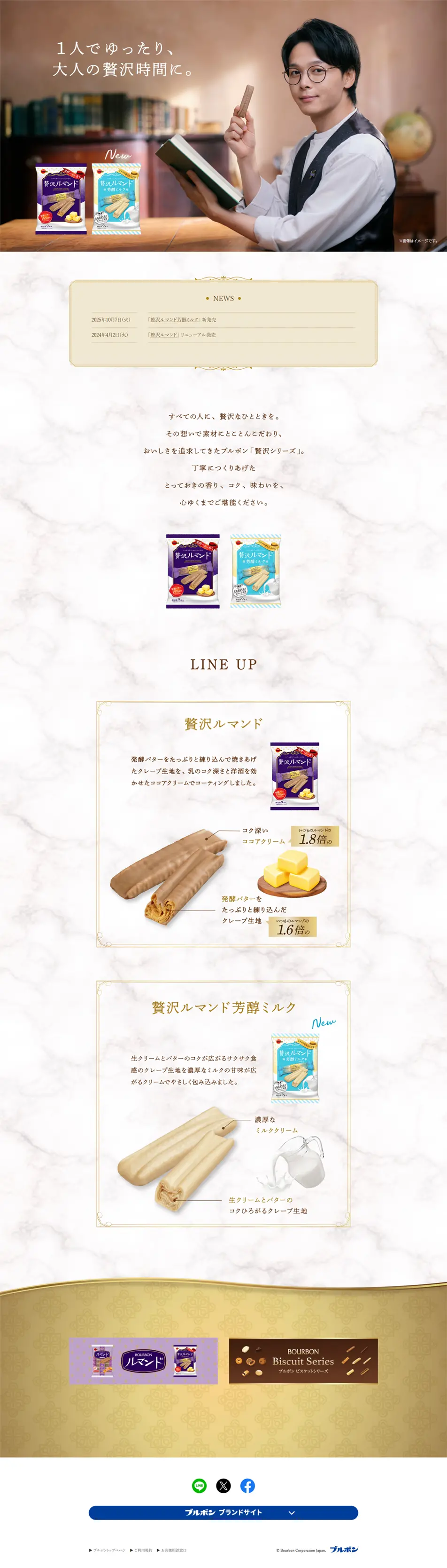 Rumando LP design (Snack foods, gum, and candy / Beige tones / Simple) PC version
