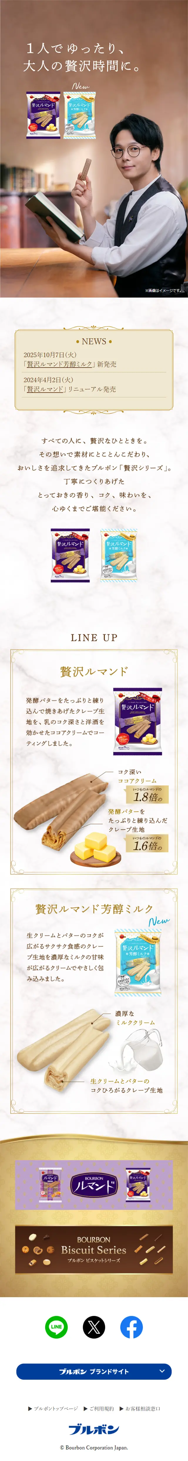 Rumando LP design (Snack foods, gum, and candy / Beige tones / Simple) Mobile version