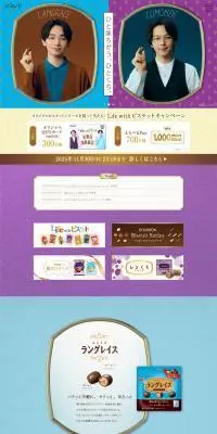 ルマンド　ひとくちのLPデザイン（チョコレート／パープル系／シンプル系）PC版