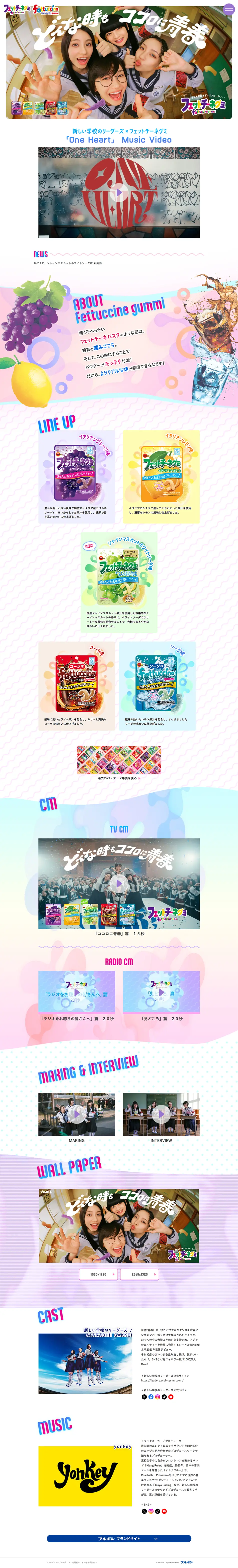 フェットチーネグミのLPデザイン（スナック・ガム・あめ・グミ／カラフル系／にぎやか系）PC版