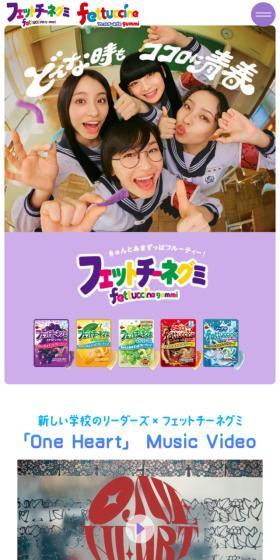Fettuccine Gummy LP design (Snack foods, gum, and candy / Multi-color type / Lively type) Mobile version