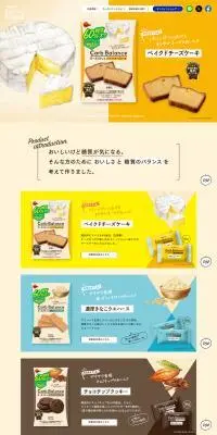 カーボバランスのLPデザイン（スナック・ガム・あめ・グミ／イエロー系／シンプル系）PC版