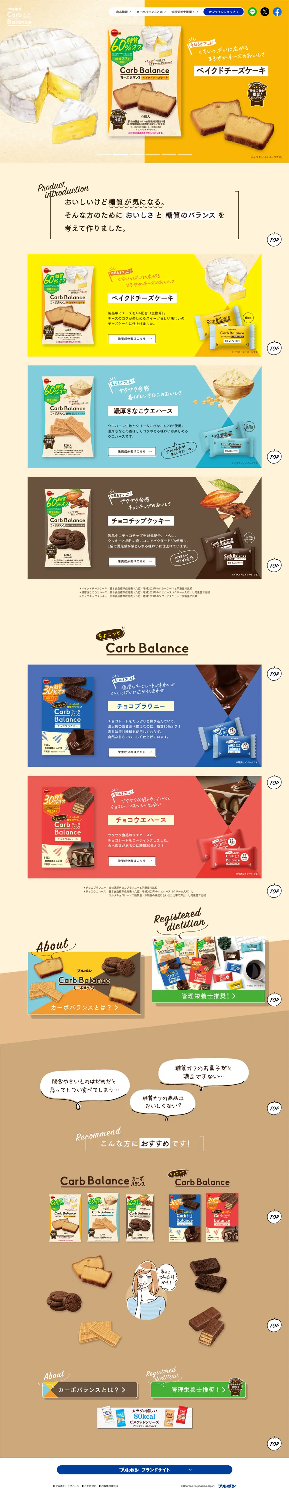 カーボバランスのLPデザイン（スナック・ガム・あめ・グミ／イエロー系／シンプル系）PC版