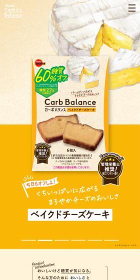 カーボバランスのLPデザイン（スナック・ガム・あめ・グミ／イエロー系／シンプル系）スマホ版