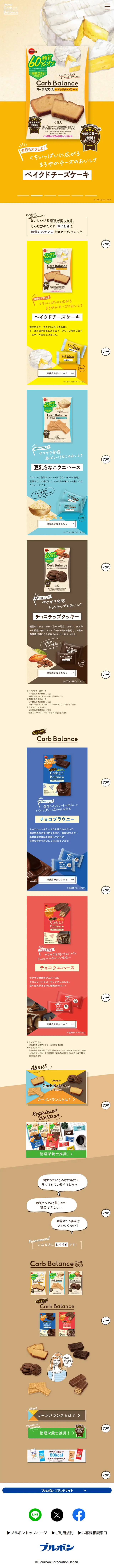 カーボバランスのLPデザイン（スナック・ガム・あめ・グミ／イエロー系／シンプル系）スマホ版