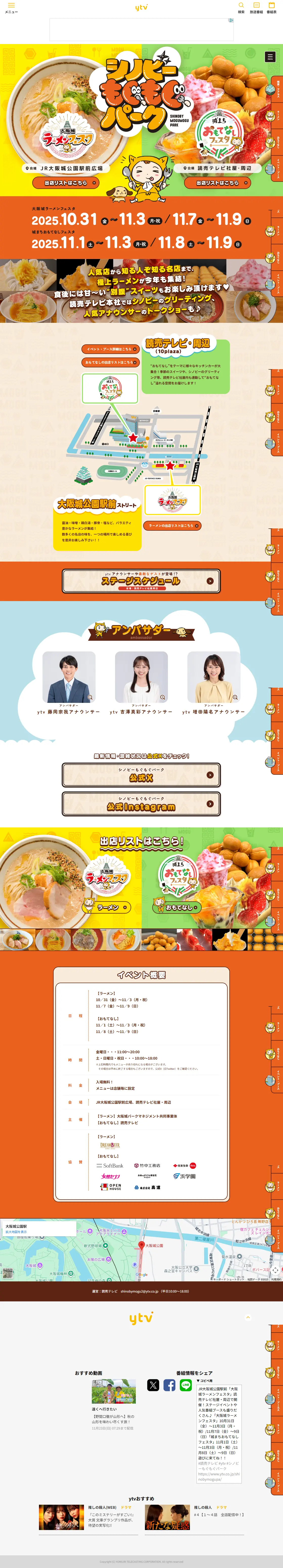 シノビーもぐもぐパークのLPデザイン（イベント・キャンペーン・体験／オレンジ系／マンガ・イラスト系）PC版