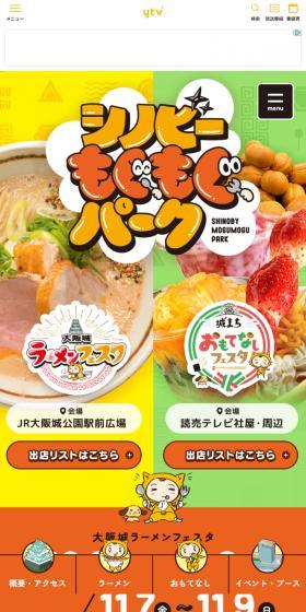 シノビーもぐもぐパークのLPデザイン（イベント・キャンペーン・体験／オレンジ系／マンガ・イラスト系）スマホ版