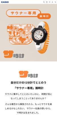 Sauna-specific wristwatch "Sa-Dokei"