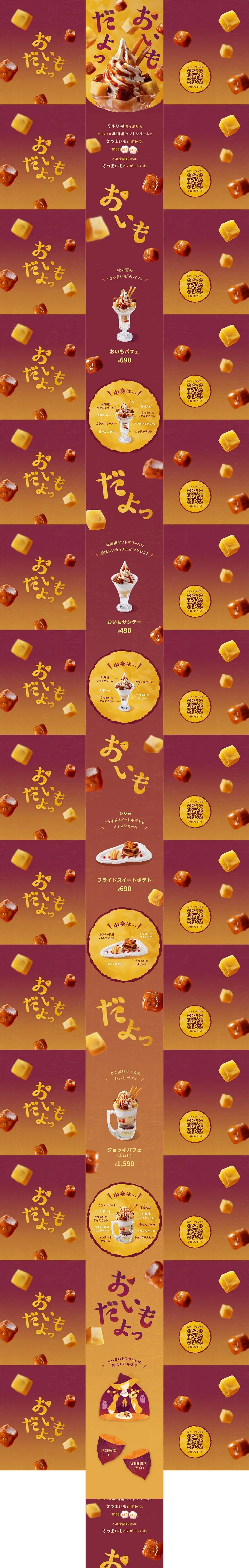 It's a sweet potato! LP design (Western confectionery / yellow / Cute style) PC version