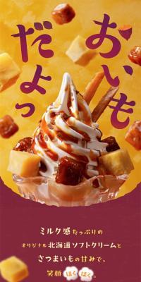 おいもだよっのLPデザイン（洋菓子／イエロー系／かわいい系）スマホ版