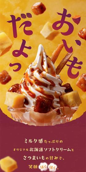 It's a sweet potato! LP design (Western confectionery / yellow / Cute style) Mobile version