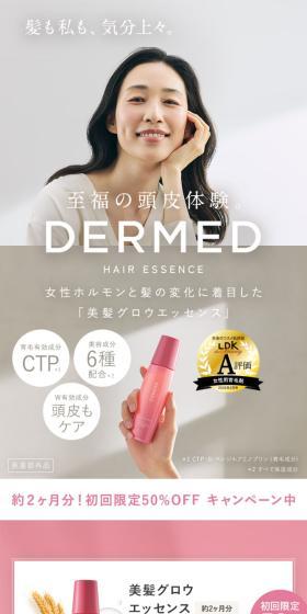 DERMED LP design (Skincare, Bodycare, Haircare / Beige tones / Simple) Mobile version