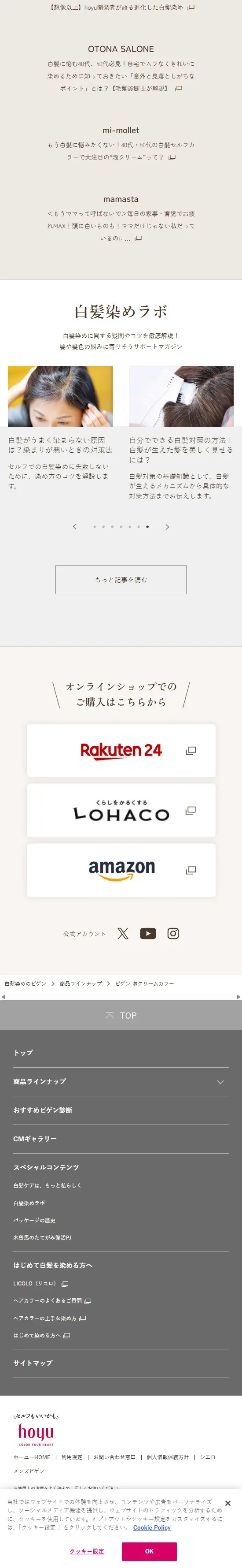 ビゲン 泡クリームカラー（白髪染め）のLPデザイン（スキンケア・ボディケア・ヘアケア／ベージュ系／キレイ系）スマホ版