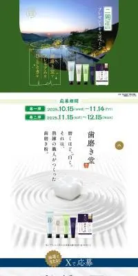 歯磨き堂キャンペーンのLPデザイン（イベント・キャンペーン・ギフト／グリーン系／健康・癒し系）PC版