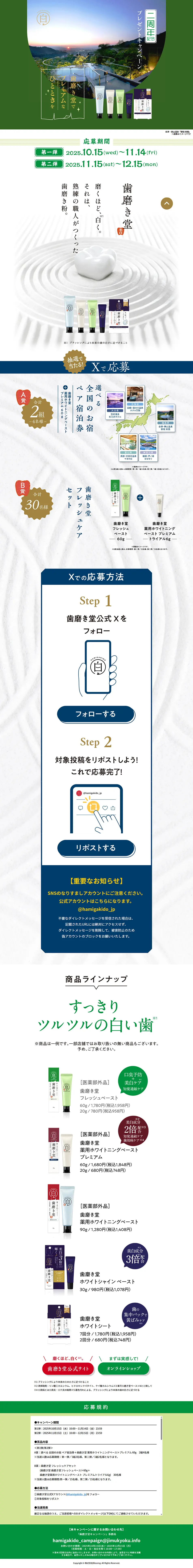 Hamigakido Campaign LP design (Events, Campaigns, Gifts / Green tones / Health and Wellness) PC version